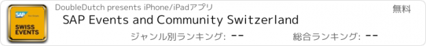 おすすめアプリ SAP Events and Community Switzerland