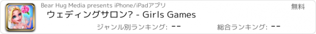 おすすめアプリ ウェディングサロン™ - Girls Games