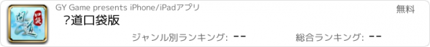 おすすめアプリ 问道口袋版