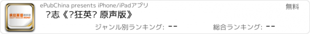 おすすめアプリ 杂志《疯狂英语 原声版》