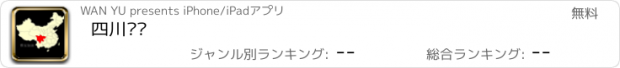 おすすめアプリ 四川拼图