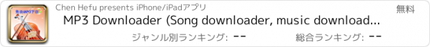おすすめアプリ MP3 Downloader (Song downloader, music downloader)-pro