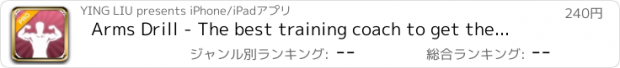 おすすめアプリ Arms Drill - The best training coach to get the perfect arms you crave