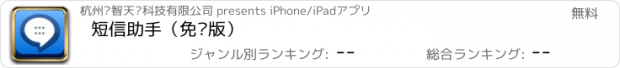 おすすめアプリ 短信助手（免费版）