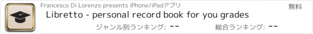 おすすめアプリ Libretto - personal record book for you grades