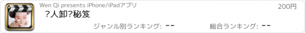 おすすめアプリ 懒人卸妆秘笈