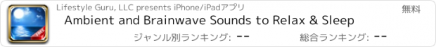 おすすめアプリ Ambient and Brainwave Sounds to Relax & Sleep