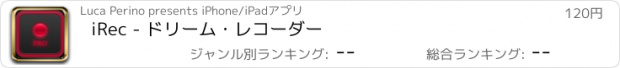 おすすめアプリ iRec - ドリーム・レコーダー