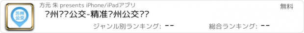 おすすめアプリ 苏州实时公交-精准苏州公交查询