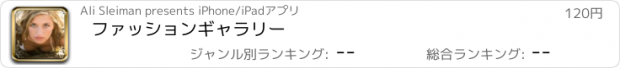 おすすめアプリ ファッションギャラリー