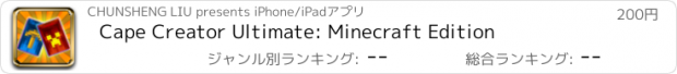 おすすめアプリ Cape Creator Ultimate: Minecraft Edition