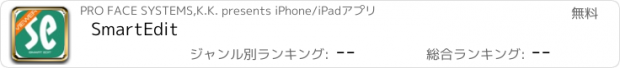 おすすめアプリ SmartEdit
