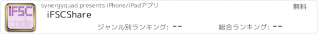 おすすめアプリ iFSCShare