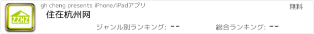 おすすめアプリ 住在杭州网