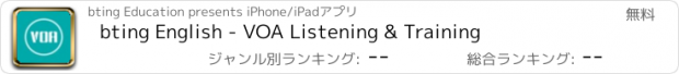 おすすめアプリ bting English - VOA Listening & Training