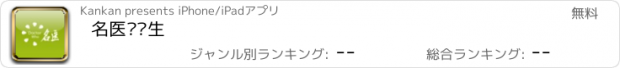 おすすめアプリ 名医话养生