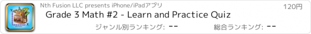 おすすめアプリ Grade 3 Math #2 - Learn and Practice Quiz