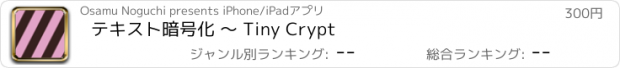 おすすめアプリ テキスト暗号化 〜 Tiny Crypt