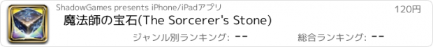 おすすめアプリ 魔法師の宝石(The Sorcerer's Stone)