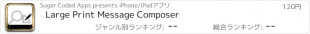 おすすめアプリ Large Print Message Composer