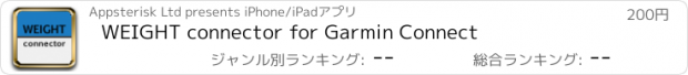 おすすめアプリ WEIGHT connector for Garmin Connect