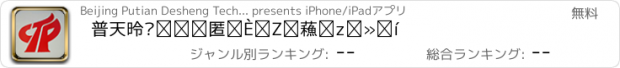 おすすめアプリ 普天德胜国家级科技企业孵化器