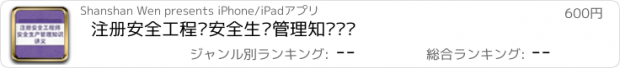 おすすめアプリ 注册安全工程师安全生产管理知识讲义