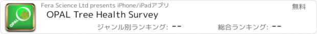 おすすめアプリ OPAL Tree Health Survey