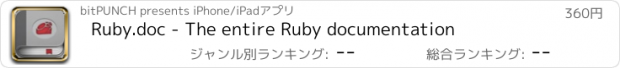 おすすめアプリ Ruby.doc - The entire Ruby documentation