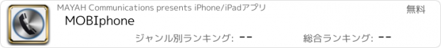 おすすめアプリ MOBIphone