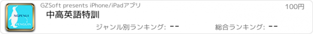 おすすめアプリ 中高英語特訓