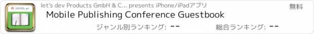 おすすめアプリ Mobile Publishing Conference Guestbook