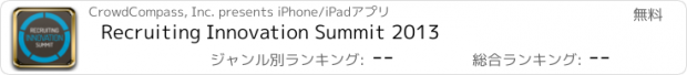 おすすめアプリ Recruiting Innovation Summit 2013