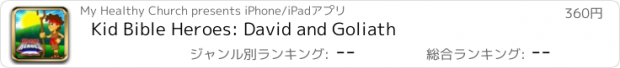 おすすめアプリ Kid Bible Heroes: David and Goliath