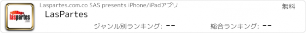 おすすめアプリ LasPartes