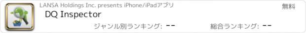 おすすめアプリ DQ Inspector