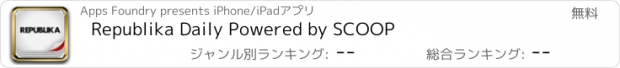 おすすめアプリ Republika Daily Powered by SCOOP