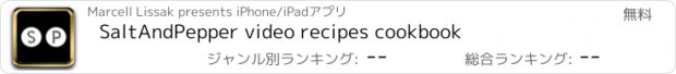 おすすめアプリ SaltAndPepper video recipes cookbook