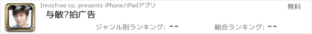 おすすめアプリ 与敏镐拍广告