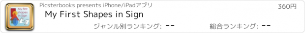 おすすめアプリ My First Shapes in Sign