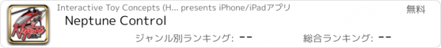 おすすめアプリ Neptune Control