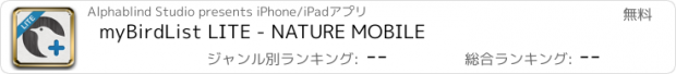 おすすめアプリ myBirdList LITE - NATURE MOBILE