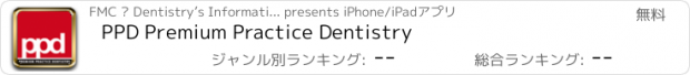 おすすめアプリ PPD Premium Practice Dentistry