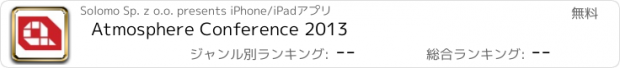 おすすめアプリ Atmosphere Conference 2013