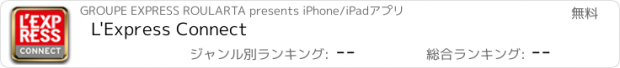 おすすめアプリ L'Express Connect