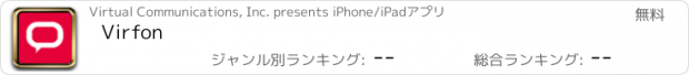 おすすめアプリ Virfon