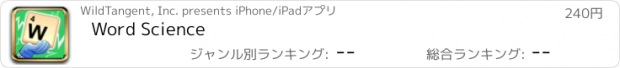 おすすめアプリ Word Science