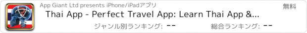 おすすめアプリ Thai App - Perfect Travel App: Learn Thai App & Thailand App