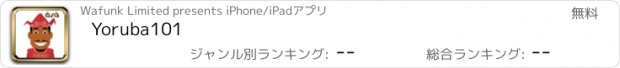 おすすめアプリ Yoruba101