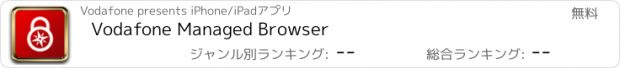 おすすめアプリ Vodafone Managed Browser